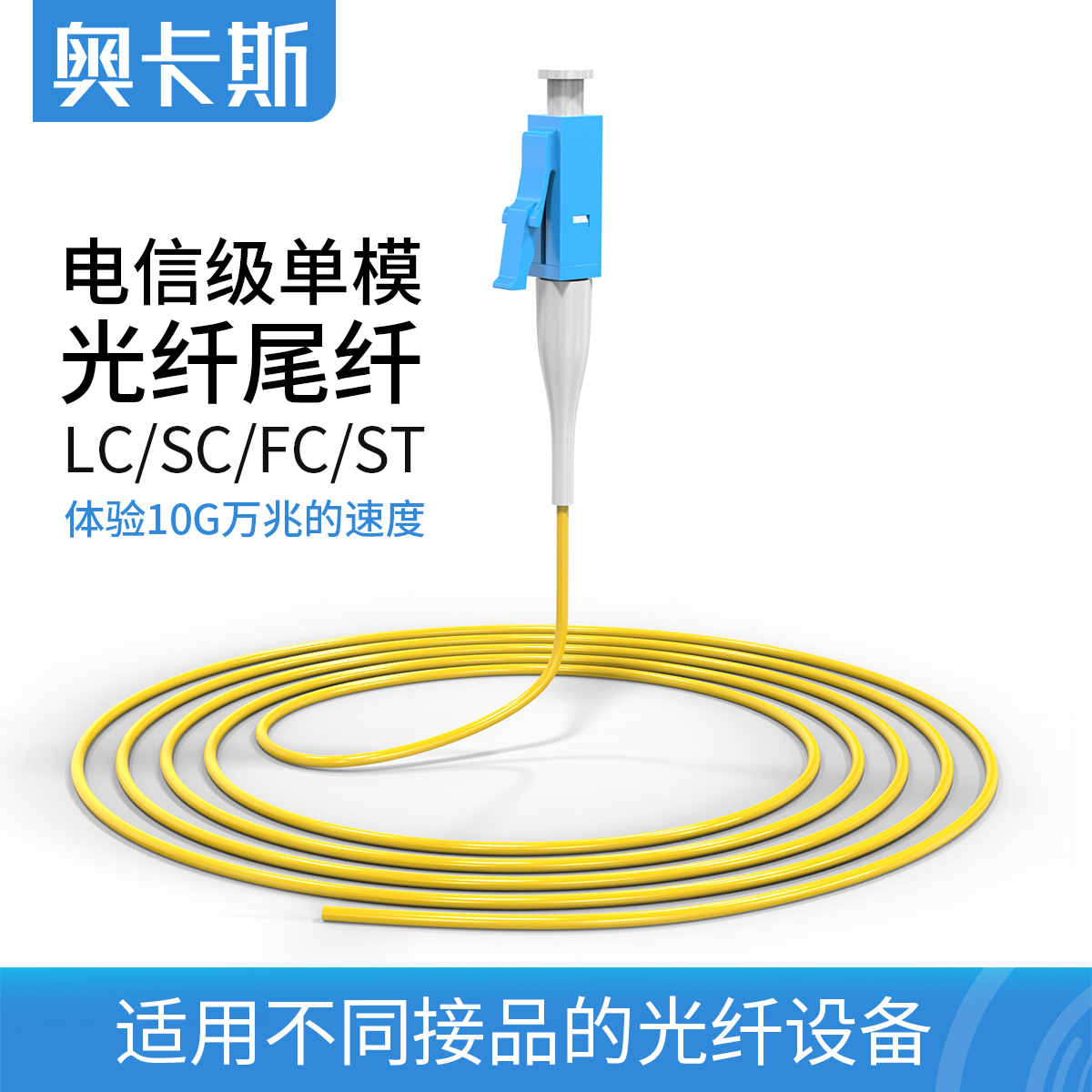 奥卡斯光纤尾纤分光器低烟无卤收发器1分2电信级分路器单模单芯多芯一转二SC LC FC ST拉锥式插片分纤器