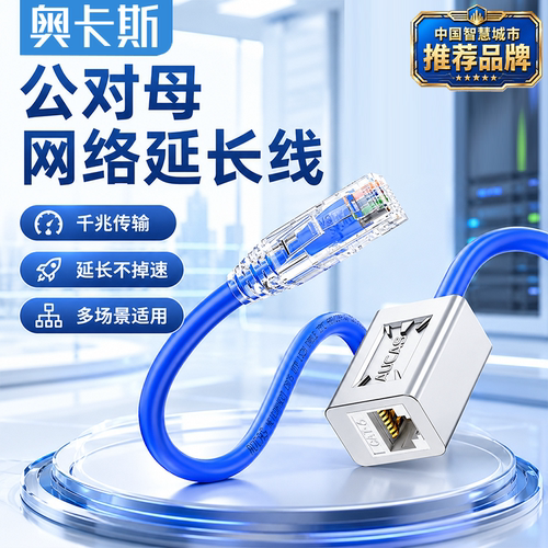 奥卡斯网线延长线rj45公对母6六类千兆对接电脑网络线加长连接头