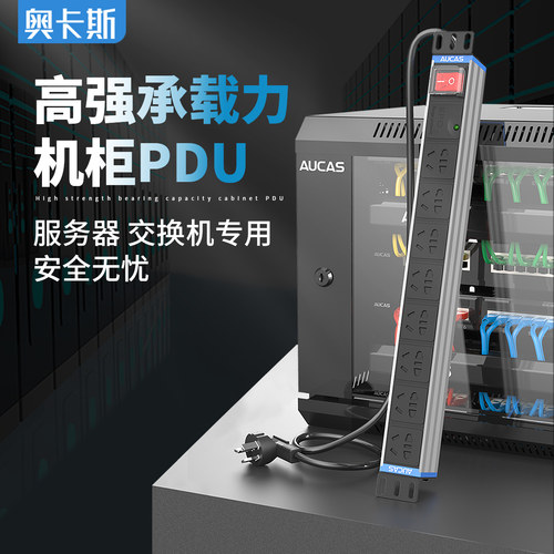 奥卡斯pdu机柜电源防雷插座