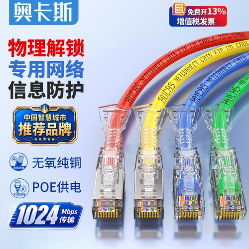 奥卡斯超五六类网线poe带锁跳线