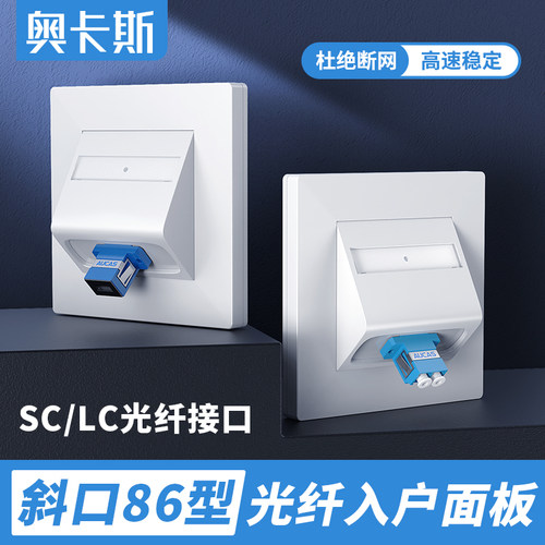 奥卡斯光纤面板免工具安装