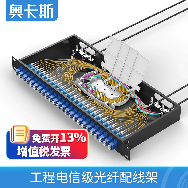 奥卡斯光纤终端盒odf加厚款光纤配线架熔纤盘单模多模万兆满配光纤盒24口SC/FC/LC/ST接线盒熔接盒
