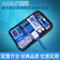 Taiwan okas network pliers set crystal head kit authentic crimping pliers network line tester network pliers network pliers set network tools professional set