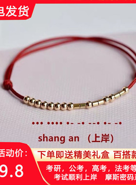 公考研上岸手链摩斯密码红绳逢考必过如愿发财金榜题名考神附体链