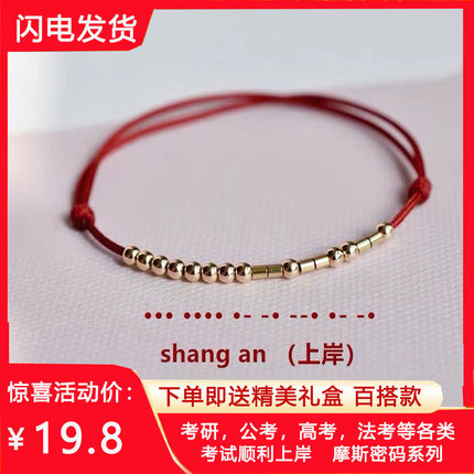 公考研上岸手链摩斯密码红绳逢考必过如愿发财金榜题名考神附体链