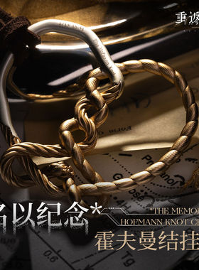 《重返未来:1999》*名以纪念*霍夫曼结挂件配饰动漫周边生日礼物