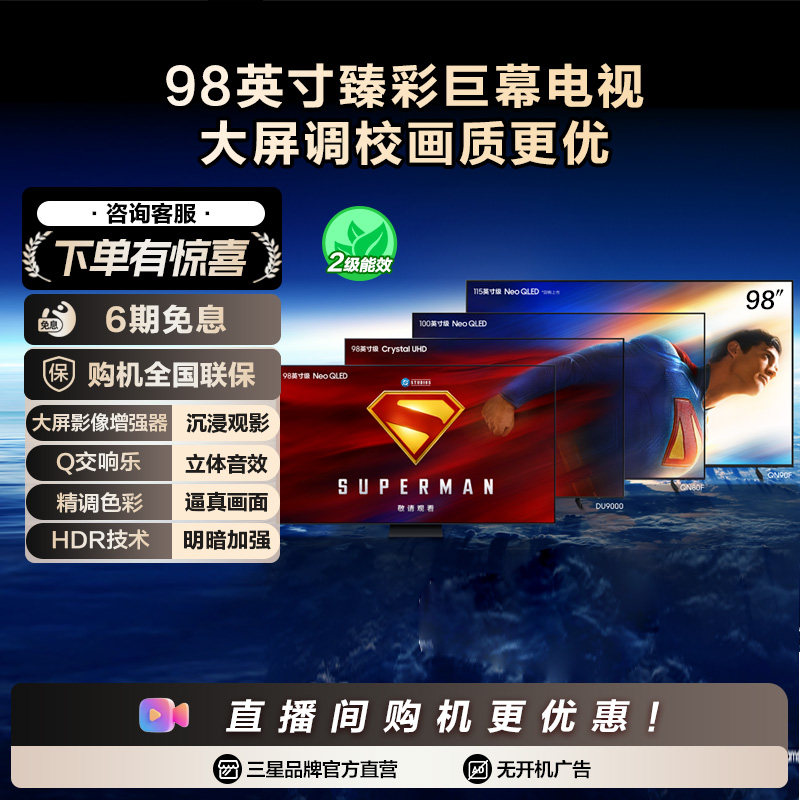 Samsung/三星 UA98DU9000JXXZ 98英寸钻彩4K LED巨幕纤薄AI电视机