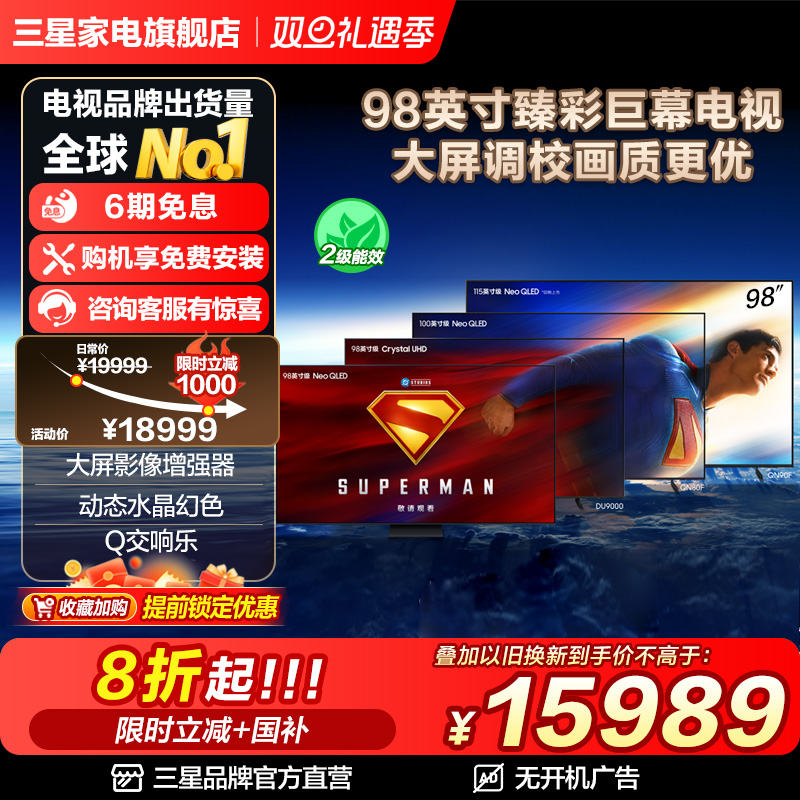 三星98英寸LED巨幕纤薄电视机