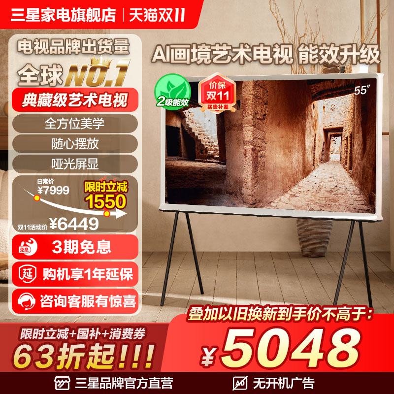 三星55LS01DB 55英寸QLED 4K AI画境艺术移动电视25年新品国补15%