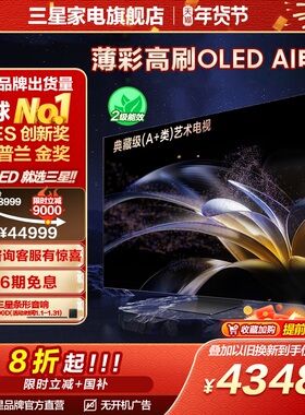 Samsung/ 三星83英寸 83S95F OLED纤薄高刷AI电视机 防眩光认证