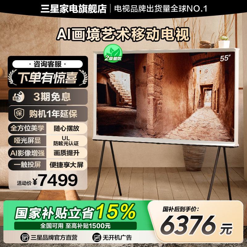 三星55LS01DB 55英寸QLED 4K AI画境艺术移动电