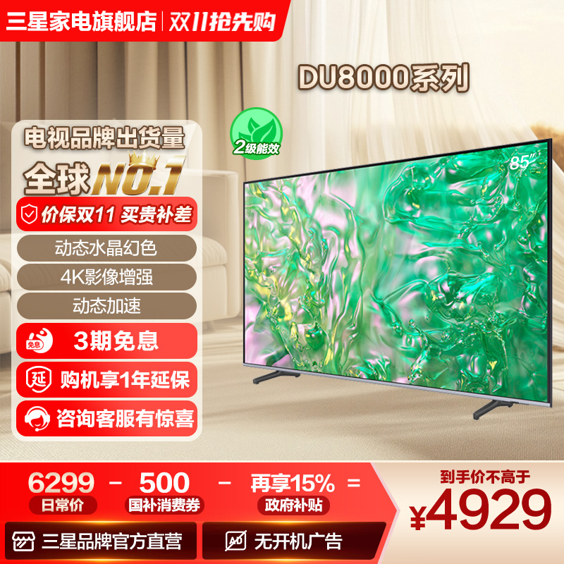 Samsung/三星 85DU8000 85英寸LED 4K大屏液晶电视机换新补贴官方