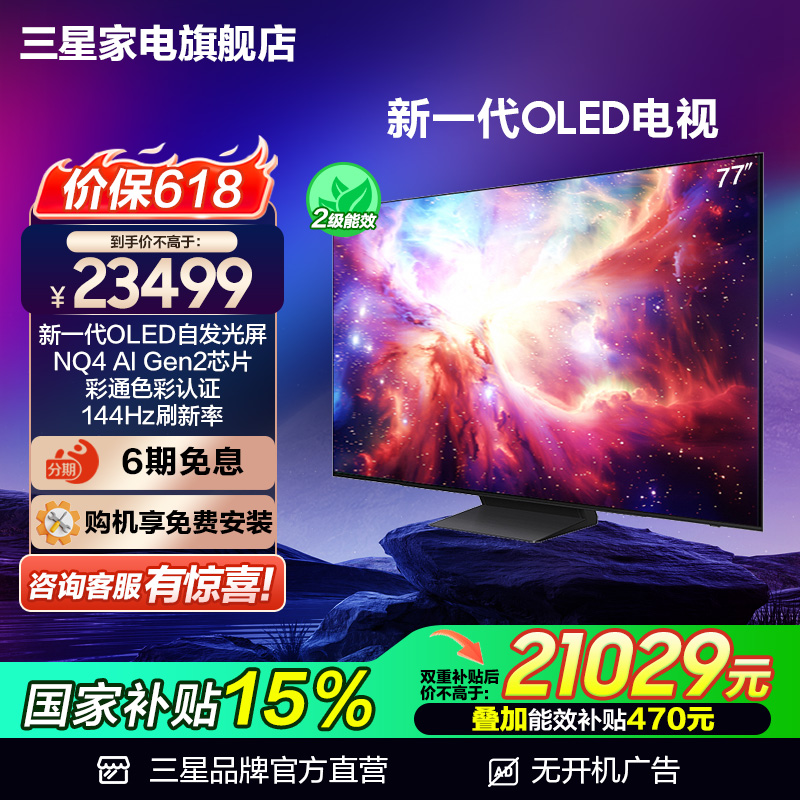 三星77S90D 77英寸OLED自发光屏激光纤薄AI电视机 国家补贴15%
