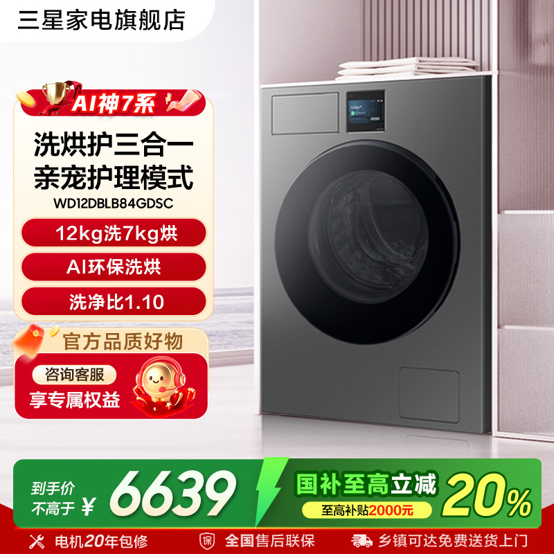 三星12kg亲宠洗烘一体洗衣机家用