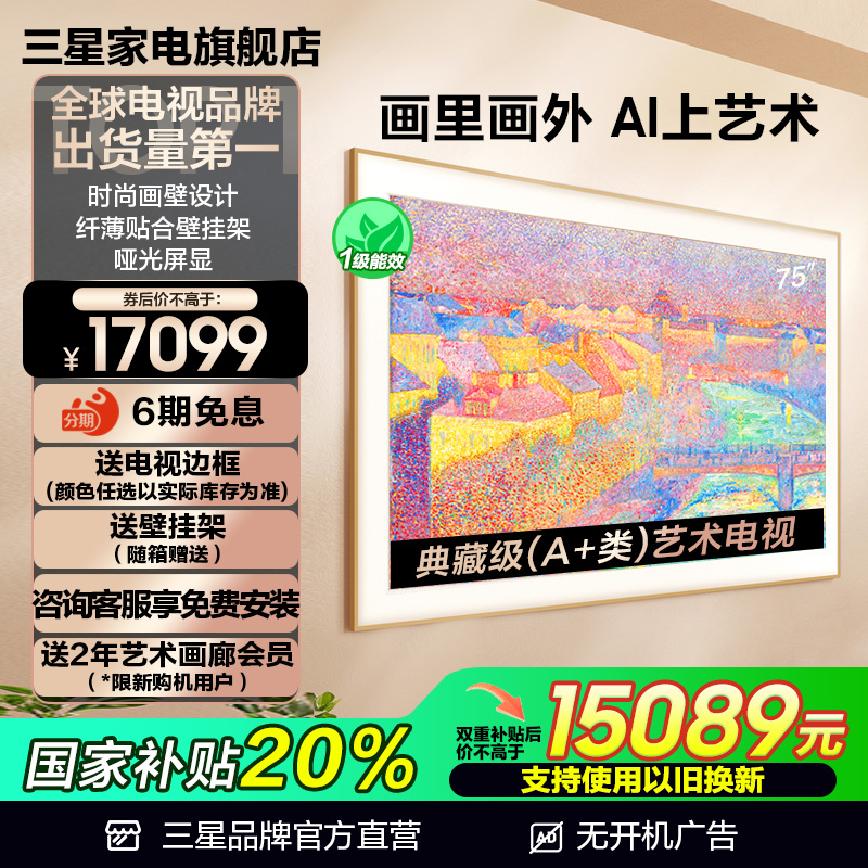 三星75吋画壁电视壁纸艺术系列