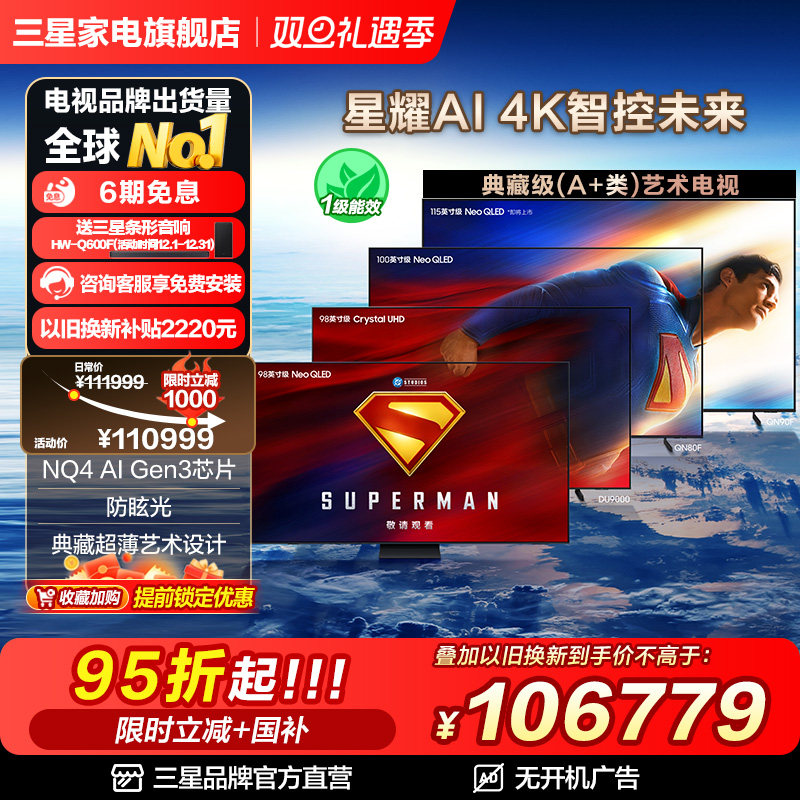 Samsung/三星 QA98QN90FAJXXZ 98英寸Mini LED量子点AI电视