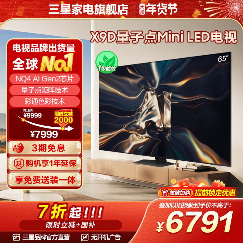 三星65X9D 65英寸QLED量子点Mini LED AI 4