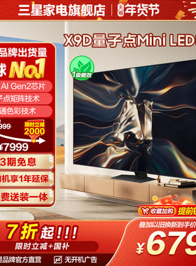 三星65X9D 65英寸QLED量子点Mini LED AI 4K液晶屏电视机官方正品
