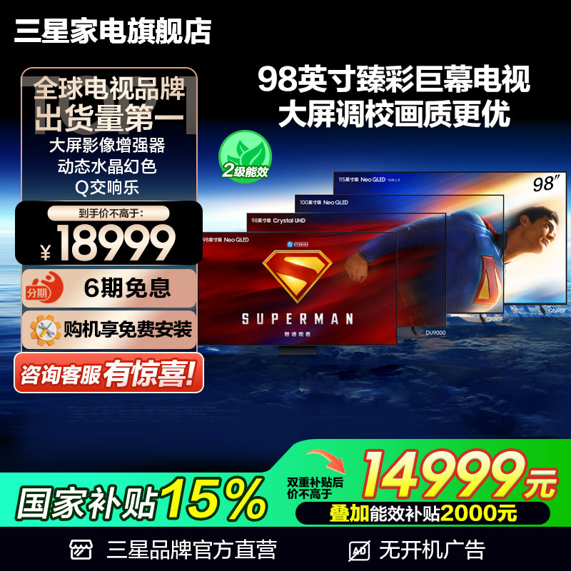 三星98DU9000 98英寸钻彩4K LED巨幕纤薄AI电视机 国家补贴15%