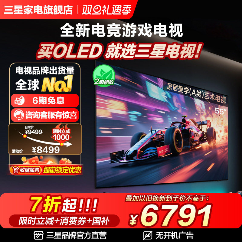 【国补15%】三星55S85F 55英寸新一代AI OLED 4K电视机 护眼认证