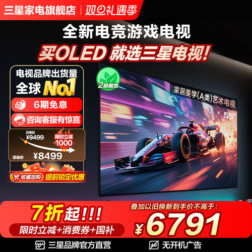 【国补15%】三星55S85F 55英寸新一代AI OLED 4K电视机 护眼认证