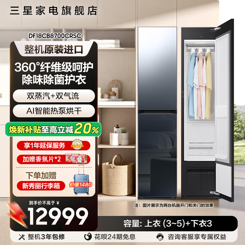 三星原装进口衣物护理机除菌去味