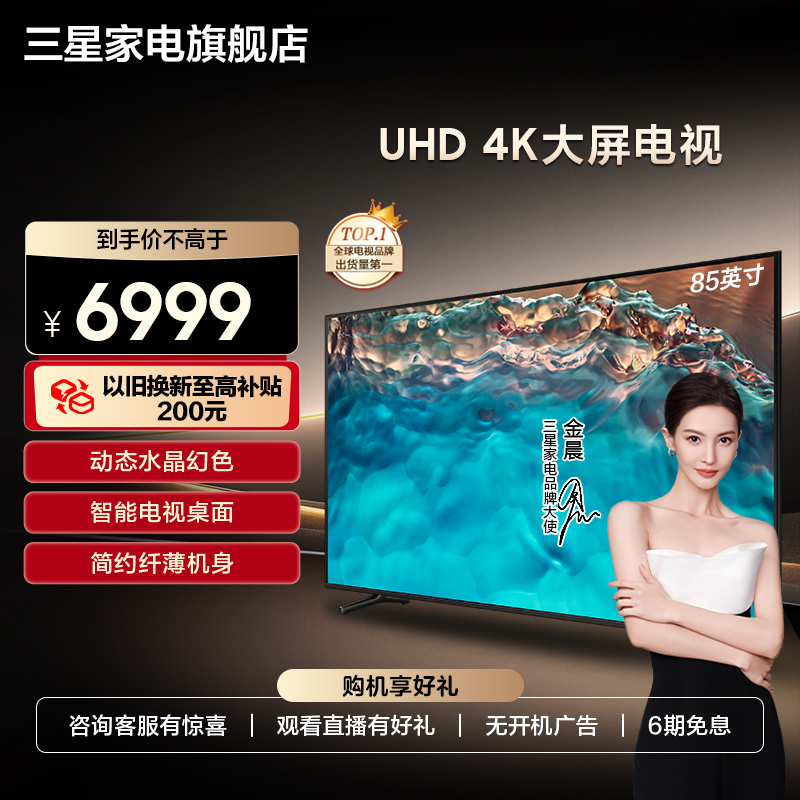 Samsung/三星 85CU8000 85英寸 UHD 4K处理器超高