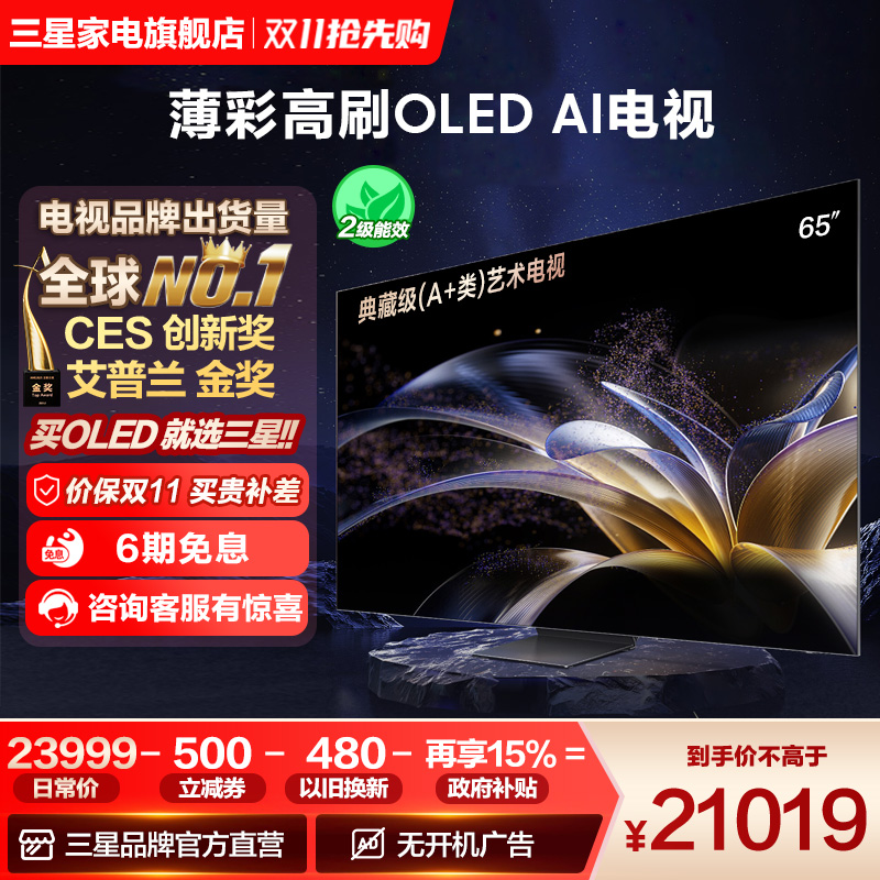 【国补15%】三星65英寸 65S95F OLED纤薄高刷AI电视机 防眩光认证