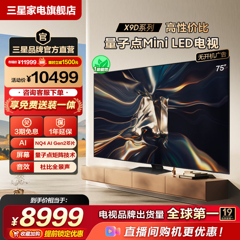 ���� 75X9D 75Ӣ�� QLED���ӵ�Mini LED AI Һ�������ӻ����ܼ��� 8395.8Ԫ