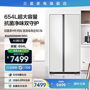 白 双开门大冰箱家用1级能效 654L 政府补贴 三星AI神冰箱5系