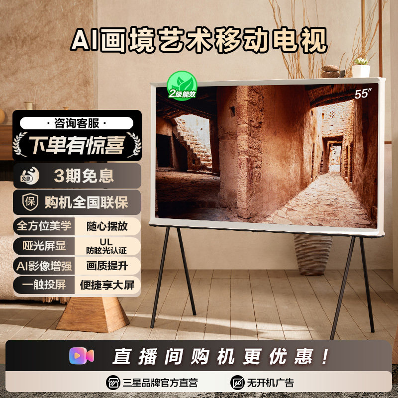 三星55LS01DB 55英寸QLED 4K AI画境艺术移动电