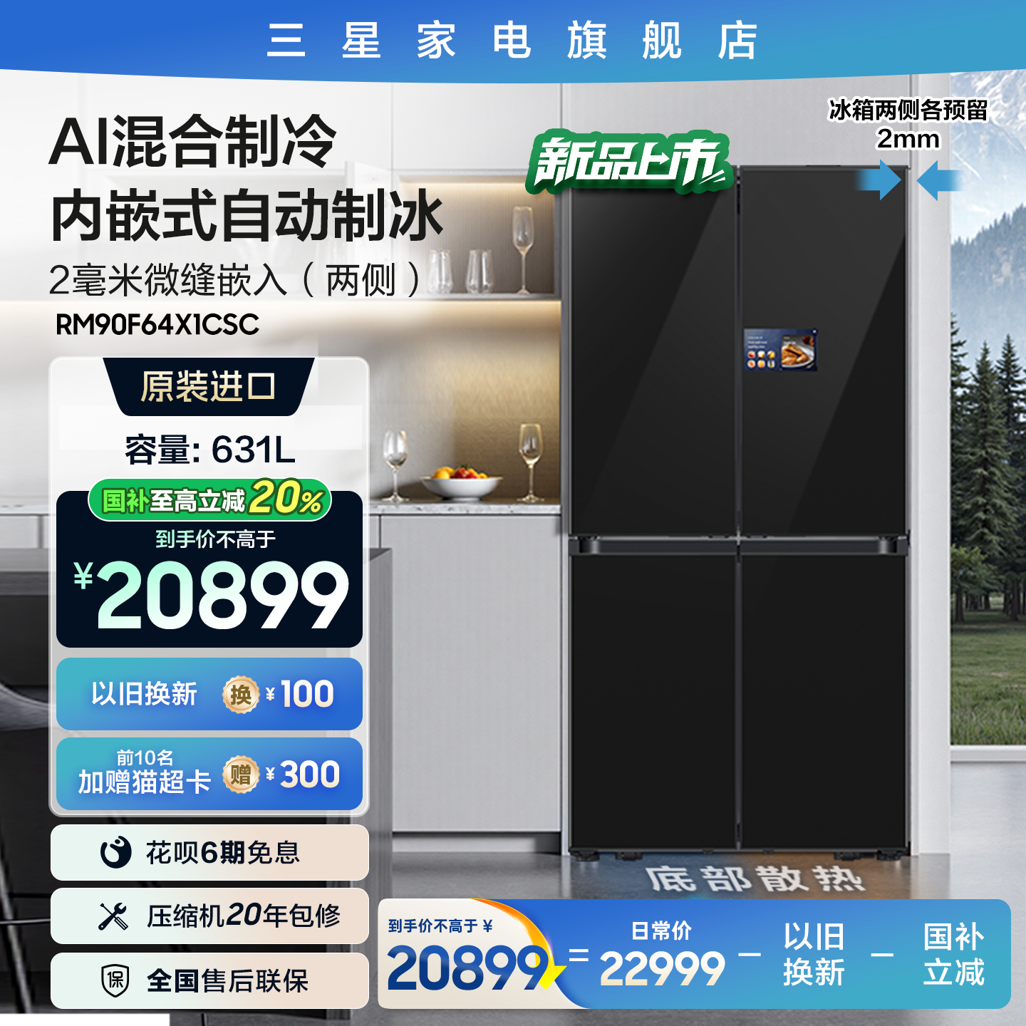 【三星AI神冰箱9系Ultra款】631L大容量十字门进口冰箱 政府补贴