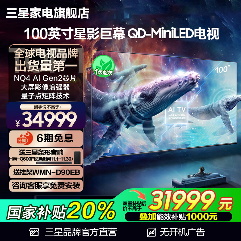 Samsung/三星 QA100QN80FJXXZ 100英寸Mini LED量子点AI电视