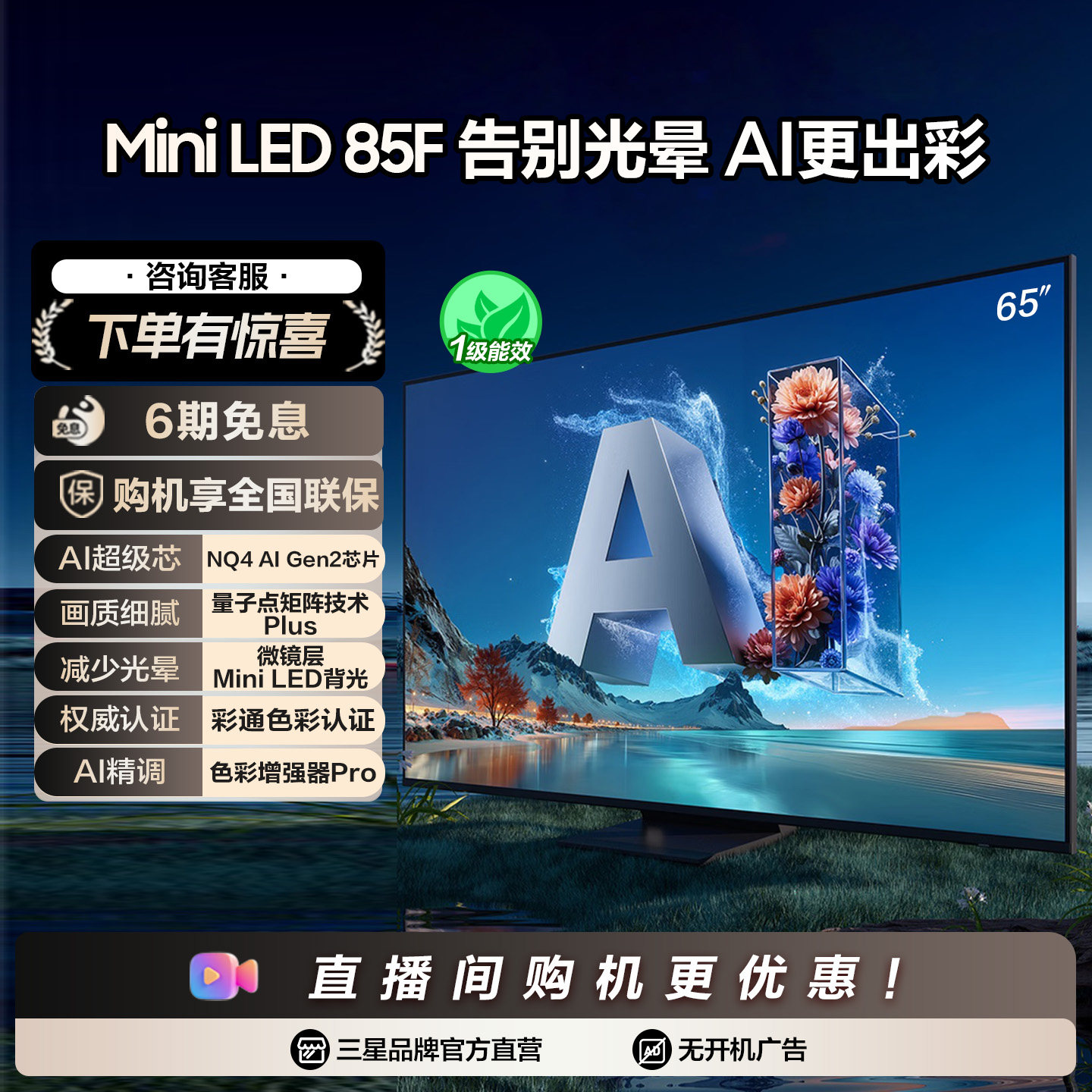 Samsung/三星 65QN85 65英寸Neo QLED量子点AI MiniLED 电视机