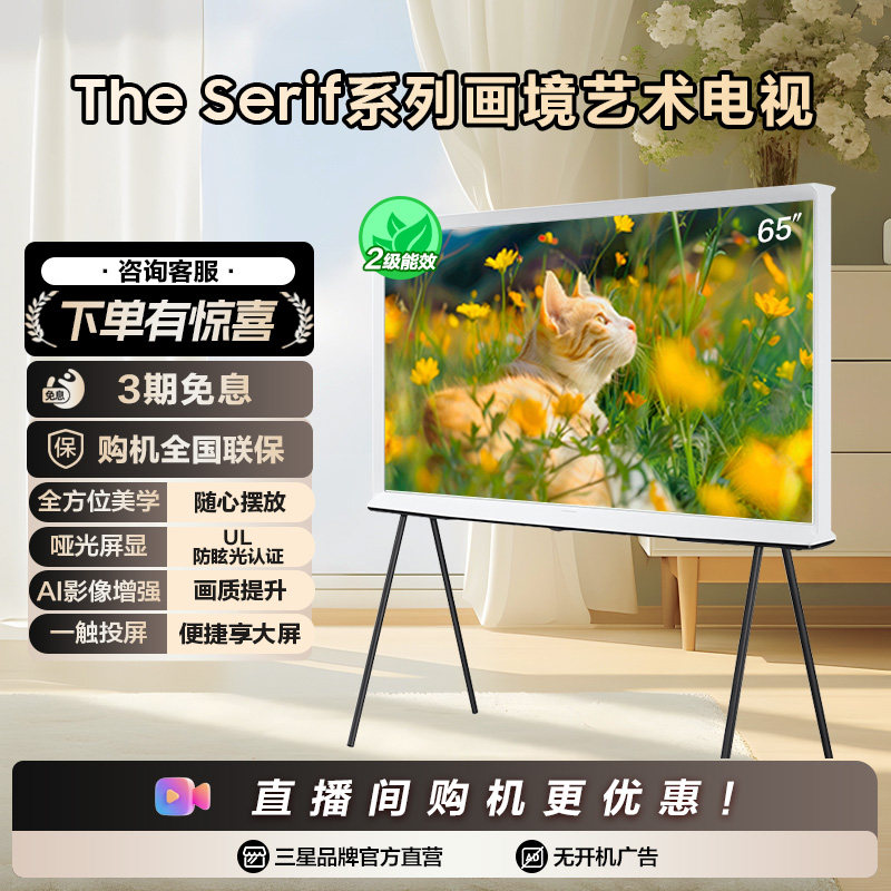三星 65LS01D 65英寸QLED可移动画境艺术AI 4K电