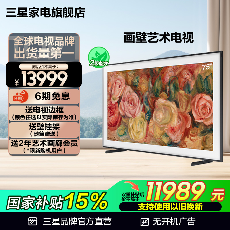 三星75英寸时尚画壁设计艺术电视