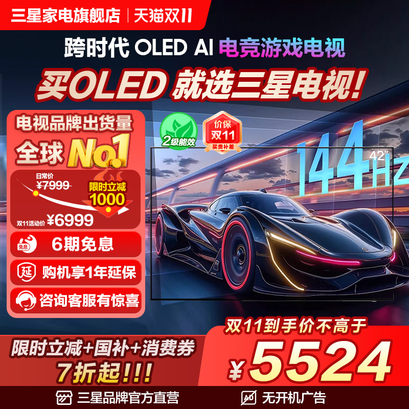 【国补15%】三星42S90F 42英寸OLED显示屏高刷144Hz电竞游戏电视