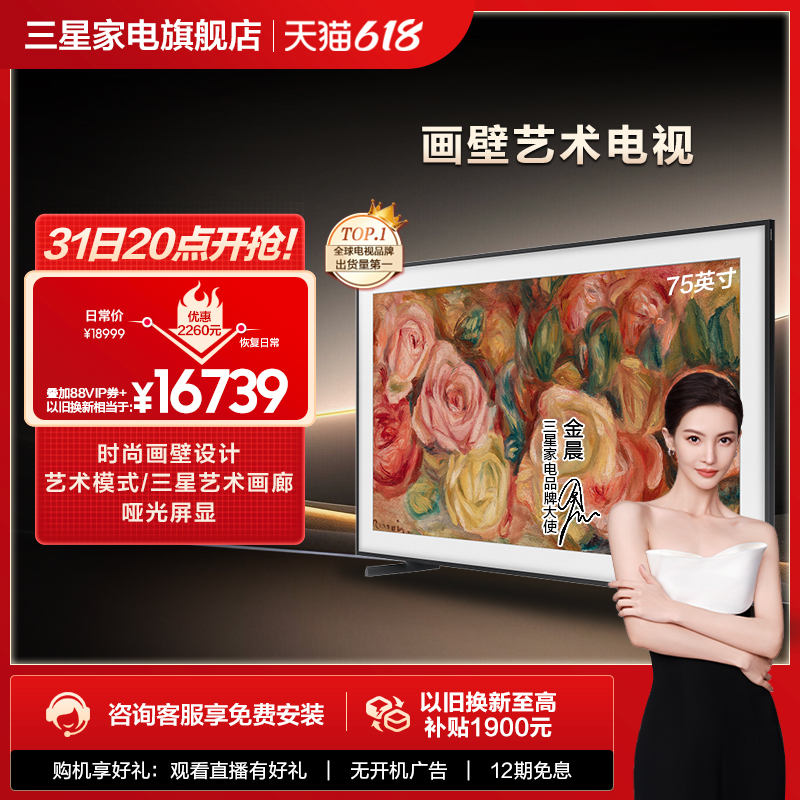 Samsung/三星 75LS03D 75英寸QLED时尚画壁设计艺术AI电视 新品