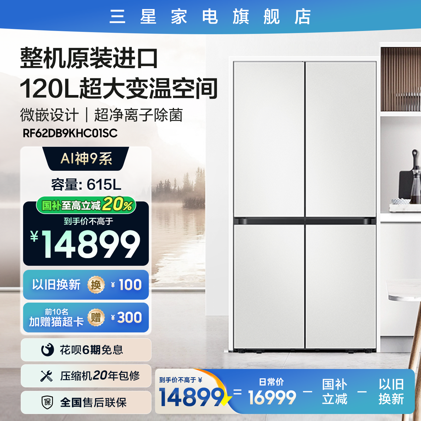 【三星AI神冰箱9系】615L进口十字门嵌入大冰箱家用白 政府补贴
