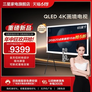 4K哑光屏显 三星 65英寸Serif画境艺术QLED 电视机 65LS01C 移动式