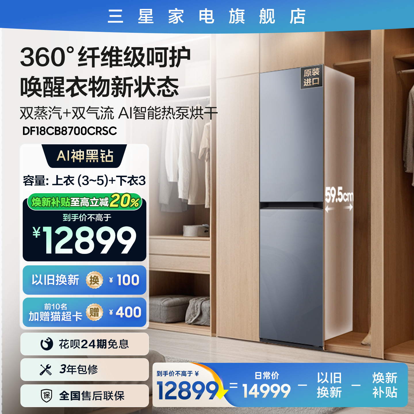 三星AI神黑钻镜面智能衣柜干洗机家用衣物护理机以旧换新补贴CB87