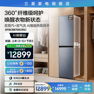 三星AI神黑鉆鏡面智能衣柜干洗機家用衣物護理機以舊換新補貼CB87