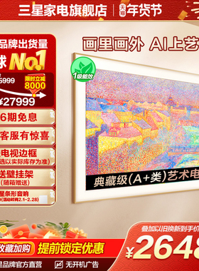 三星85LS03F 85英寸Mini LED画壁设计艺术AI电视新品 国补再省15%