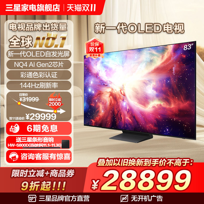 Samsung/三星QA83S90DAEXXZ 83英寸OLED自发光屏激光纤薄AI电视机