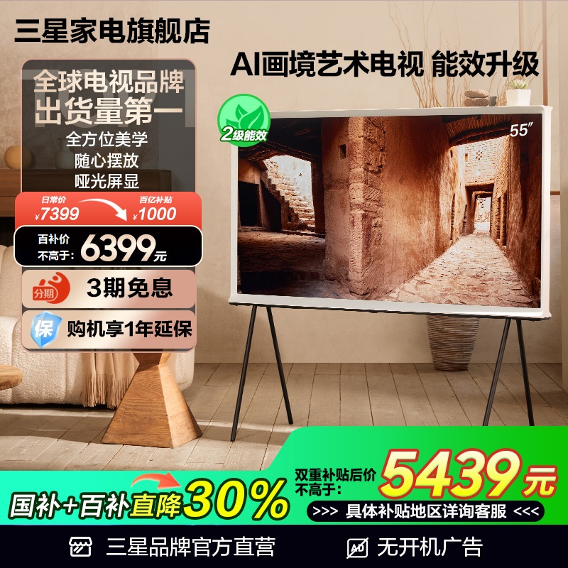 三星55LS01DB 55英寸QLED 4K AI画境艺术电视25年新品国补15%