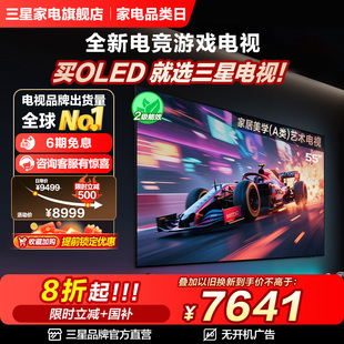 国补15% 4K电视机 三星55S85F OLED 护眼认证 55英寸新一代AI