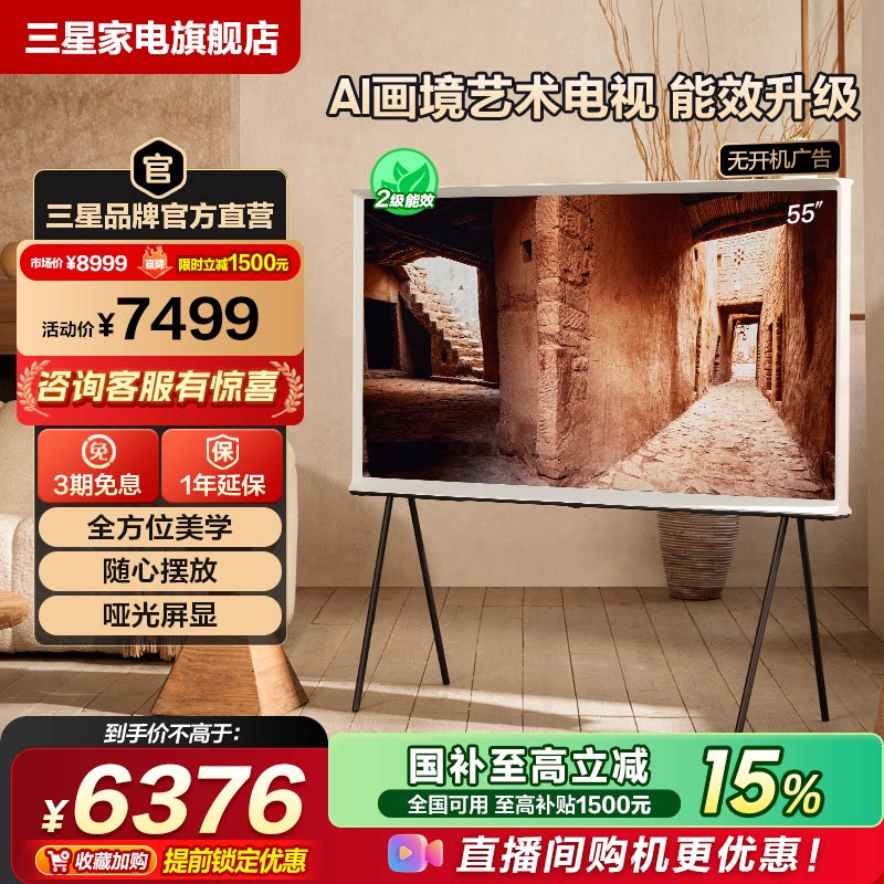 三星55LS01DB 55英寸QLED 4K AI画境艺术移动电视 新品 国补省15%