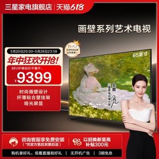 三星 Samsung 65LS03C 65英寸 Frame画壁融入屏超高清艺术电视机