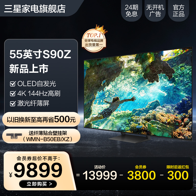 Samsung/三星 55S90Z 55英寸OLED激光纤薄超高清电视机 新品上市