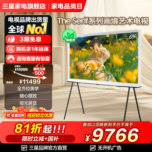 4K电视机 65英寸QLED可移动画境艺术AI 国家补贴15% 65LS01D 三星